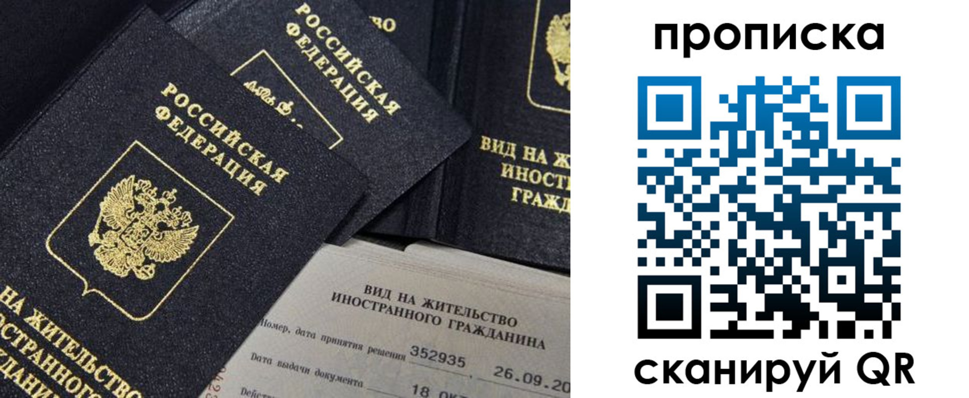 временная регистрация гарантия в Ачинске