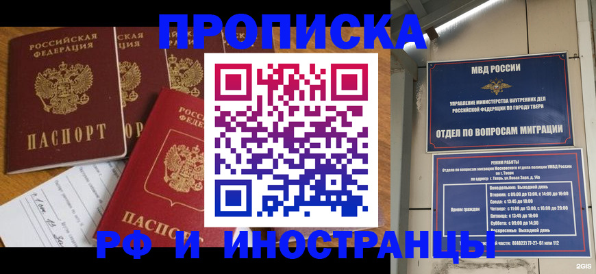 временная регистрация в квартире в Ачинске