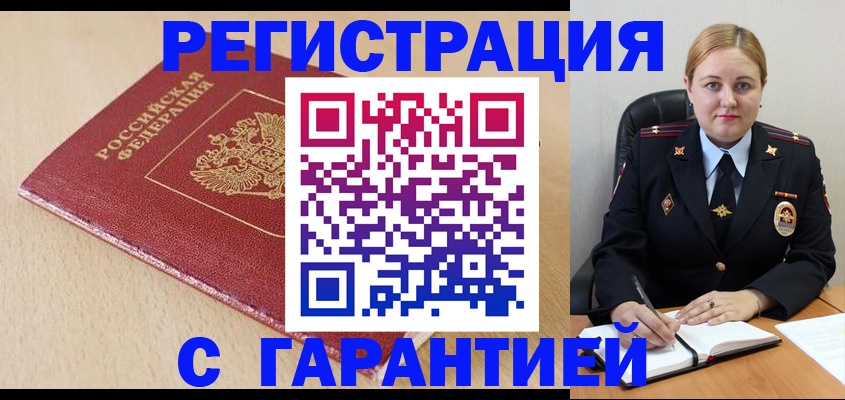 временная регистрация поиск в Ачинске