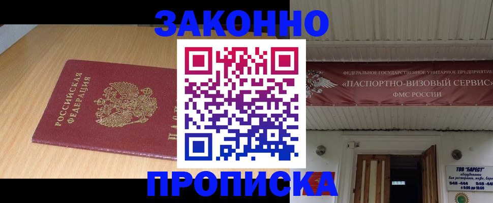 временная регистрация для всех в Ачинске