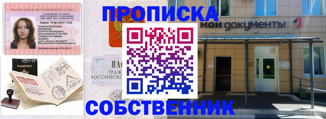 временная регистрация для школы в Ачинске
