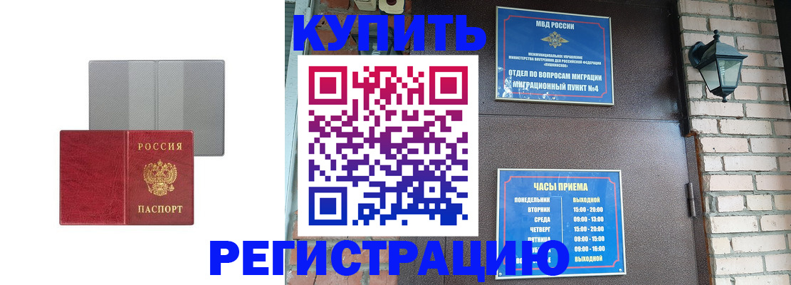 прописка для работы в Ачинске